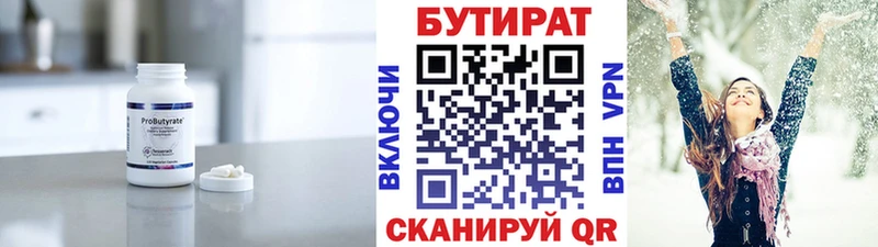 Бутират Butirat  Гороховец 
